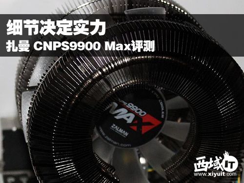 ϸھʵ  CNPS9900 Max 