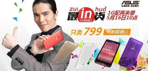 799Ԫͺ!˶ZenFone5ɫѸ 