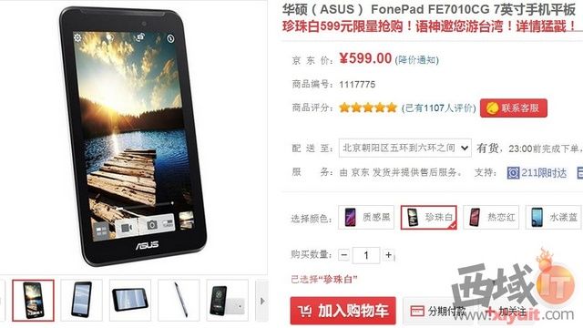 ܳڼ۸񾢱  ASUS  Fonepad 7FE7010CG599 