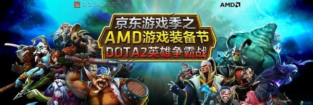 AMDϷѹϷ DotA2Ӯսȫ 