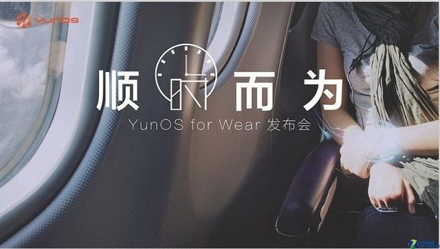 YunOS for Wear״࣬ͰYunOSʽܴг 