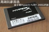 高端玩家首选 金士顿HyperX FURY 240G评测