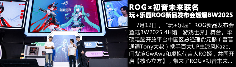 ROGδح+԰ROGƷȼBW2025